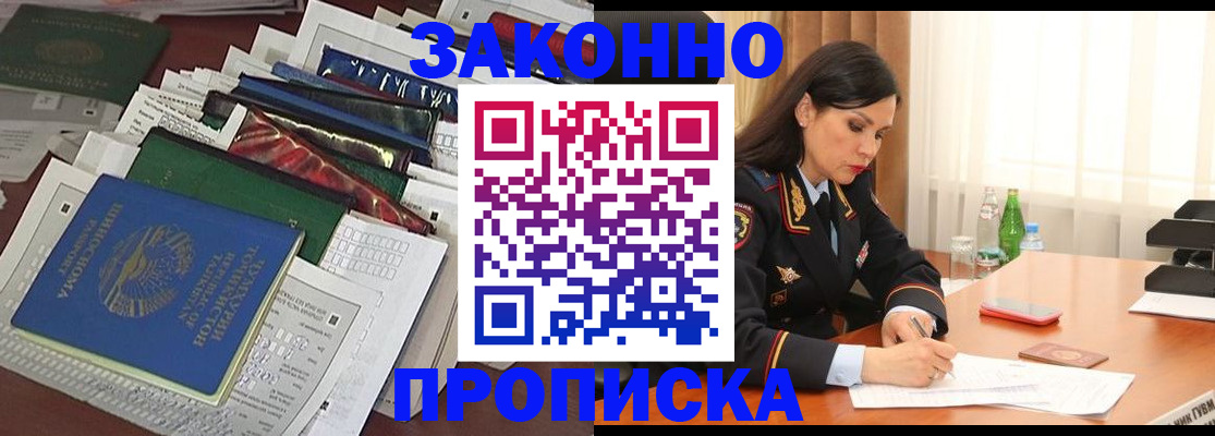 купить прописку в Называевске