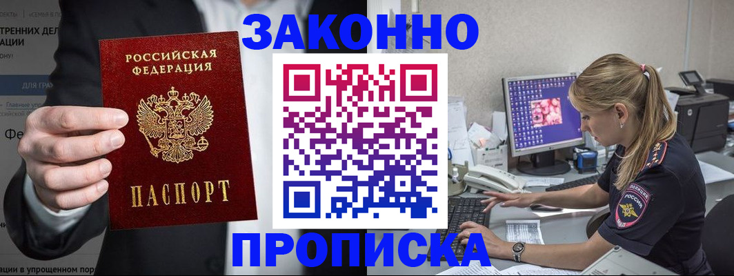 купить прописку в Называевске