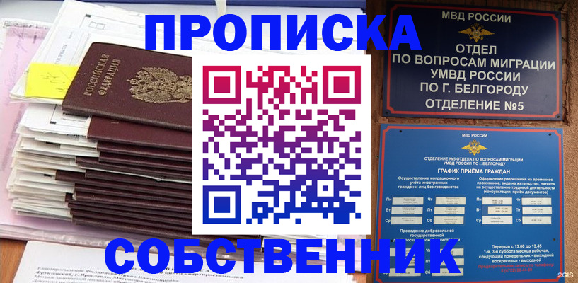 прописка законно в Называевске