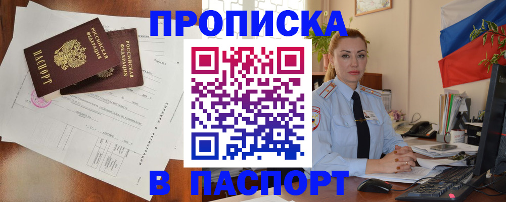временная регистрация надежно в Называевске